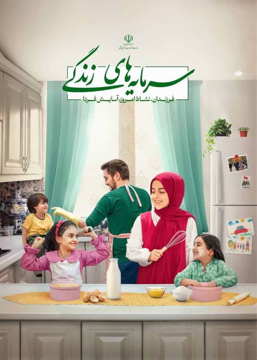 فرزندان، نشاط امروز،سرمایه های فردا